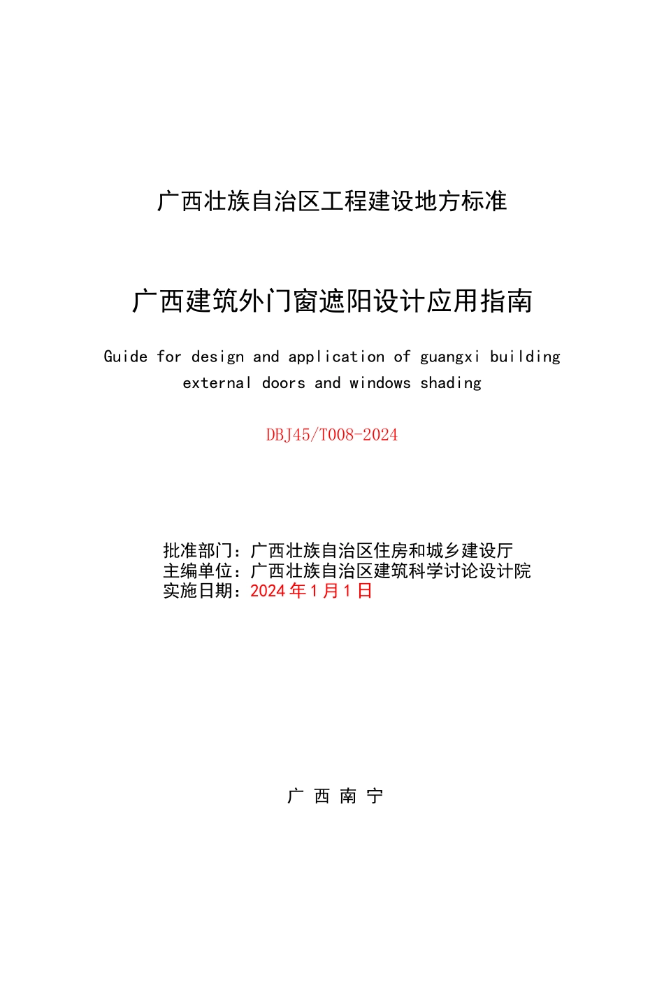 建筑设计外遮阳专项技术应用指南_第3页