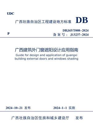 建筑设计外遮阳专项技术应用指南