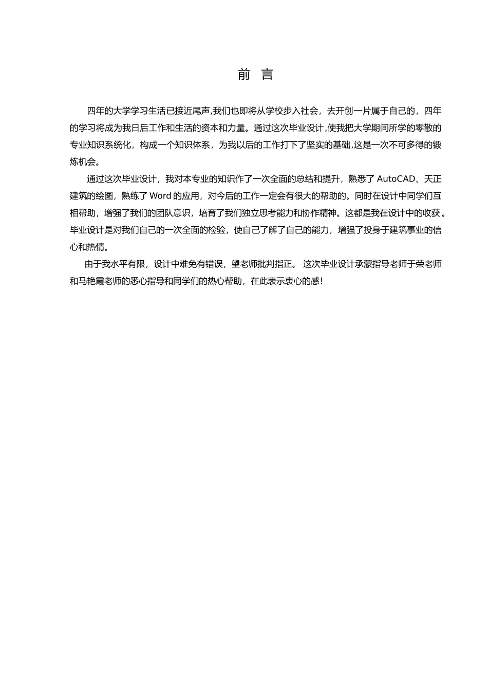 建筑设计宾馆计算书_第2页