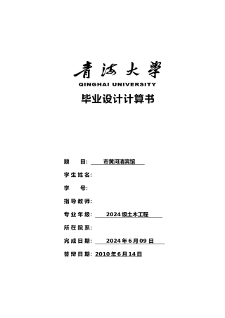 建筑设计宾馆计算书