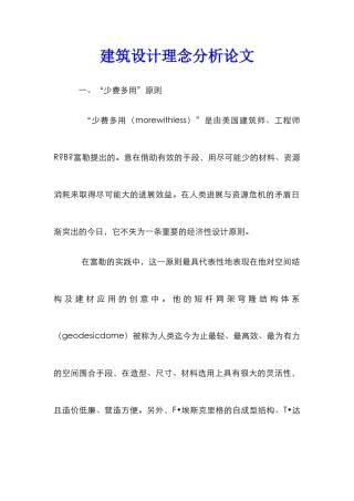 建筑设计理念分析论文