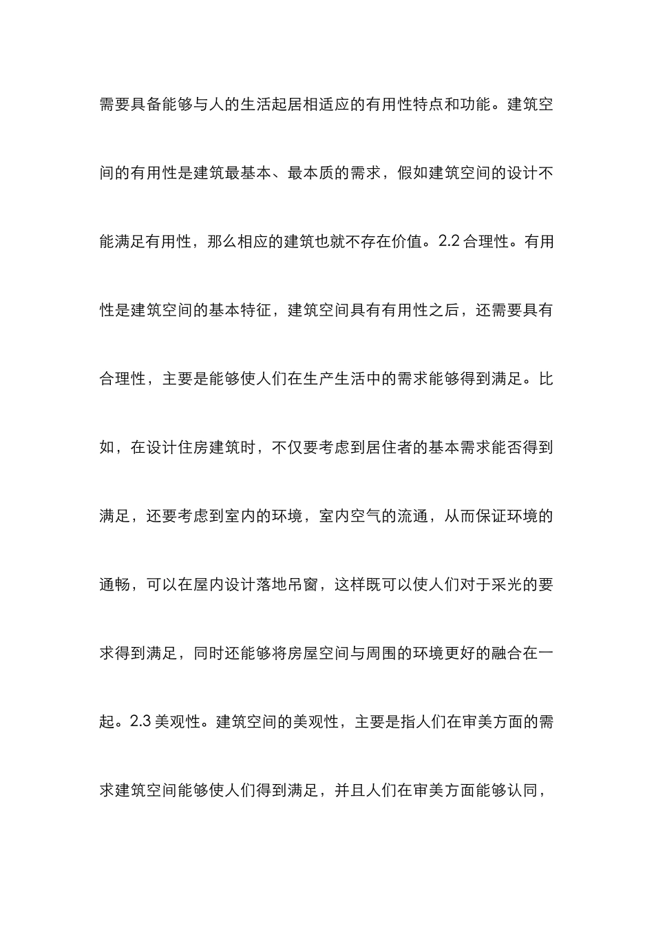 建筑设计空间构成元素的应用_第3页