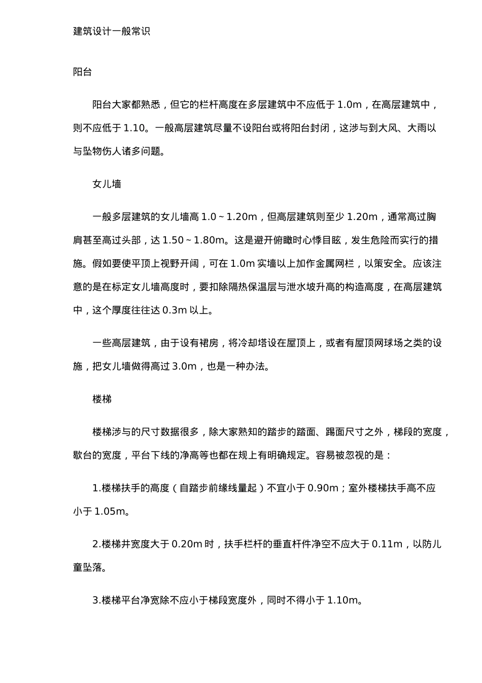 建筑设计的基本常识_第2页