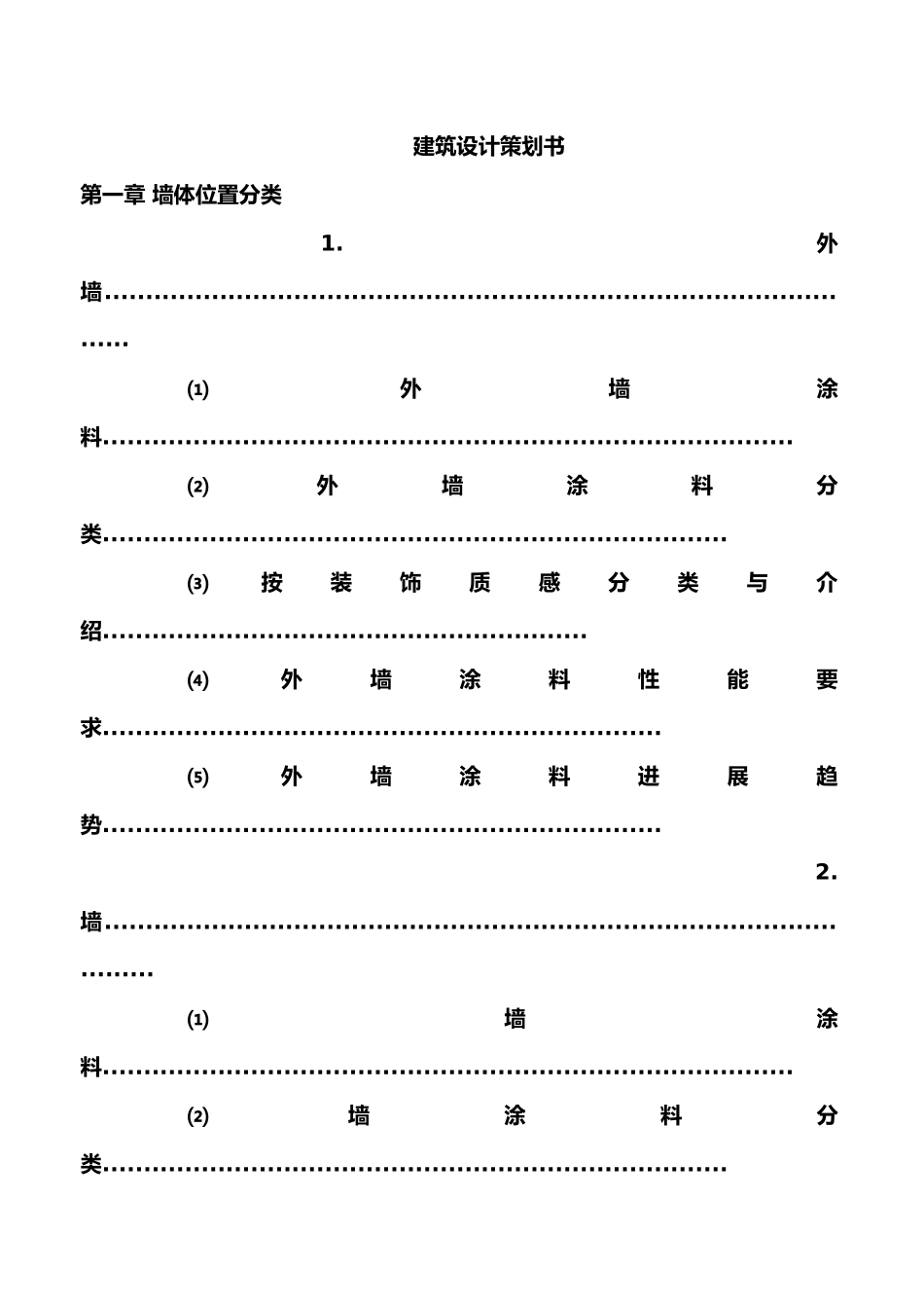 建筑设计策划书范本_第2页