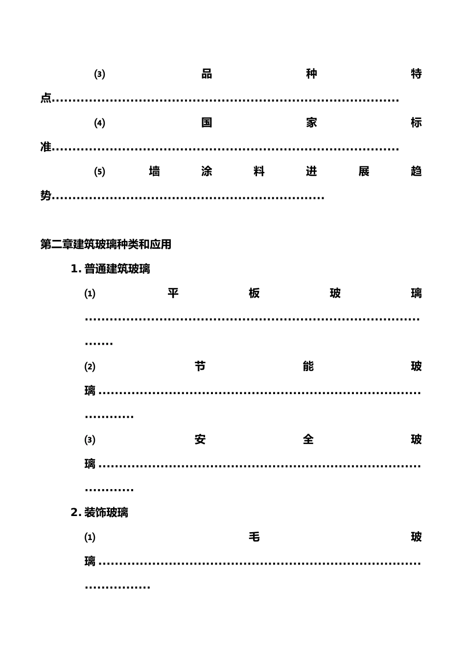 建筑设计策划书范本_第3页