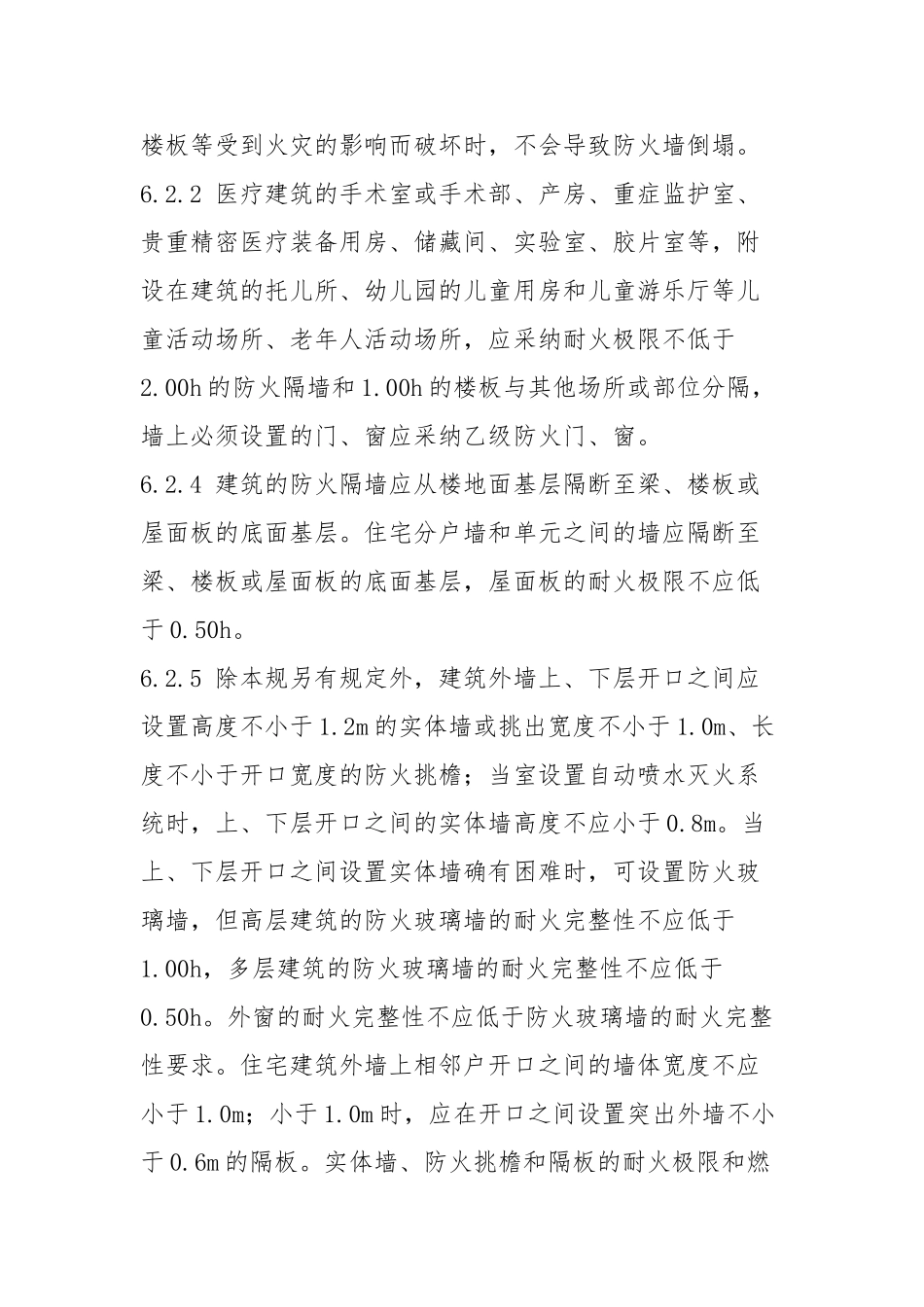 建筑设计防火规范资料需要重点记忆的强制性条文_第2页