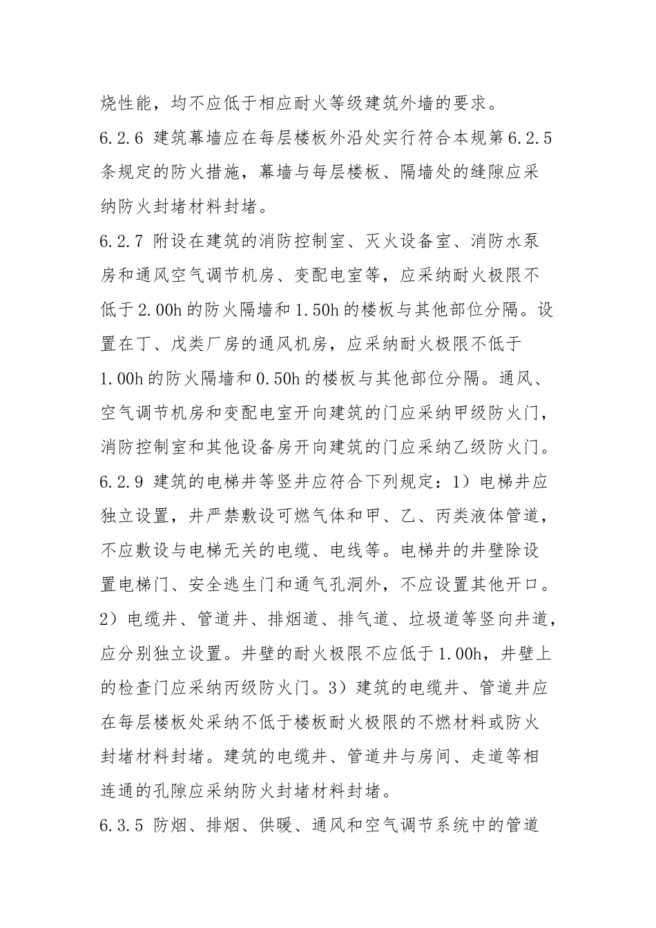 建筑设计防火规范资料需要重点记忆的强制性条文_第3页