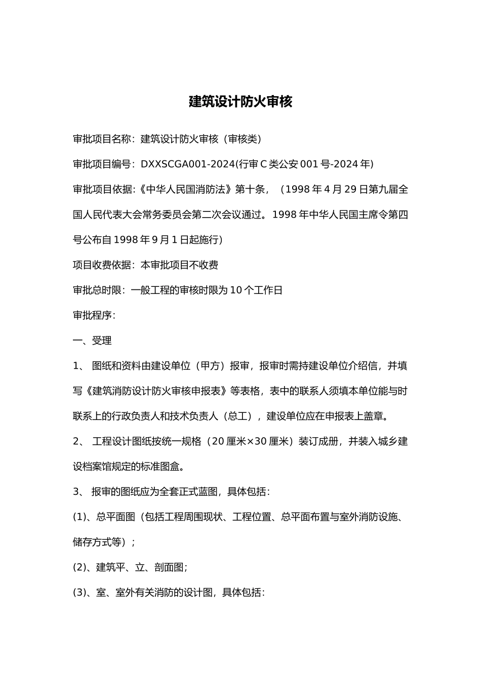 建筑设计防火审核_第2页