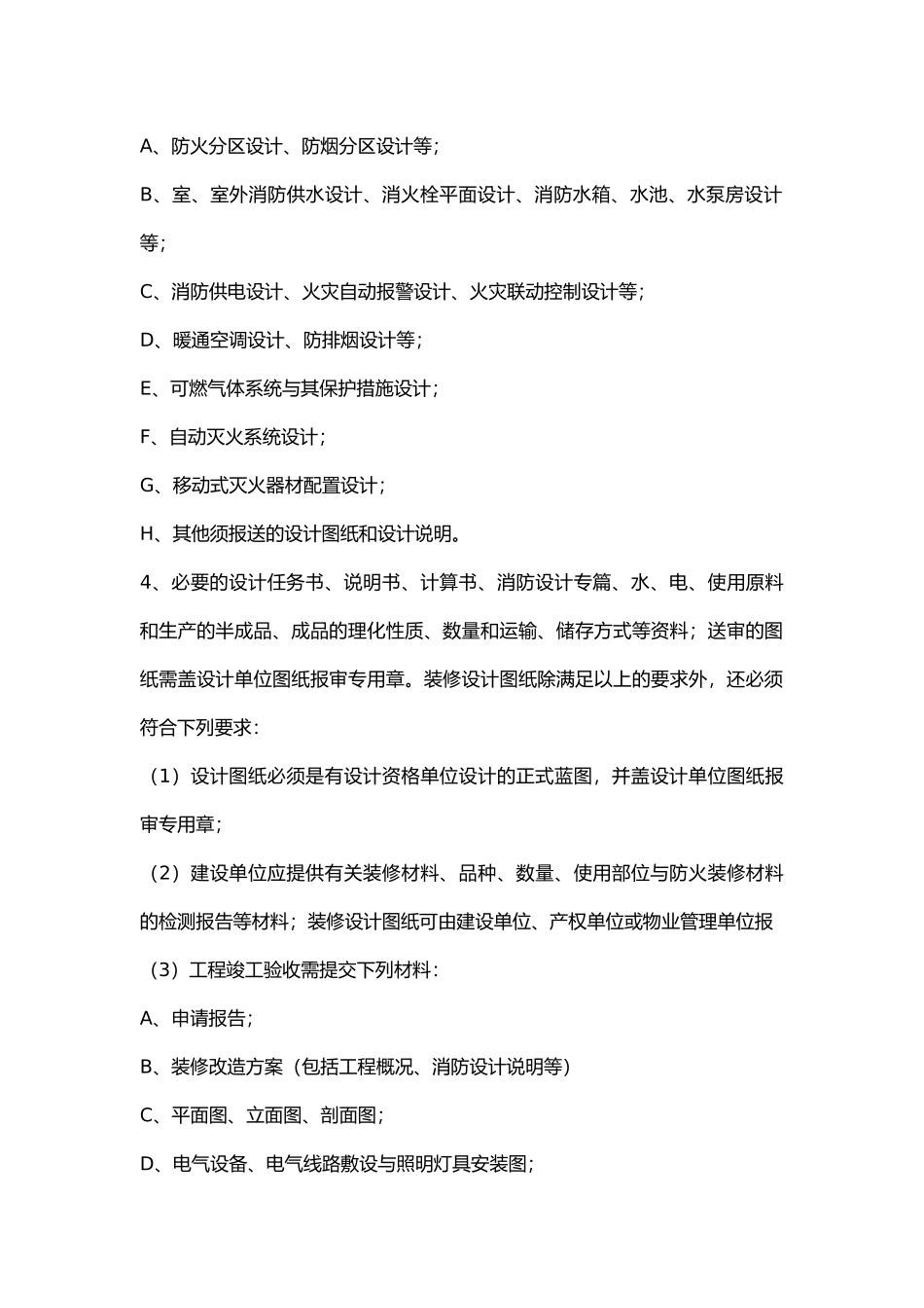 建筑设计防火审核_第3页