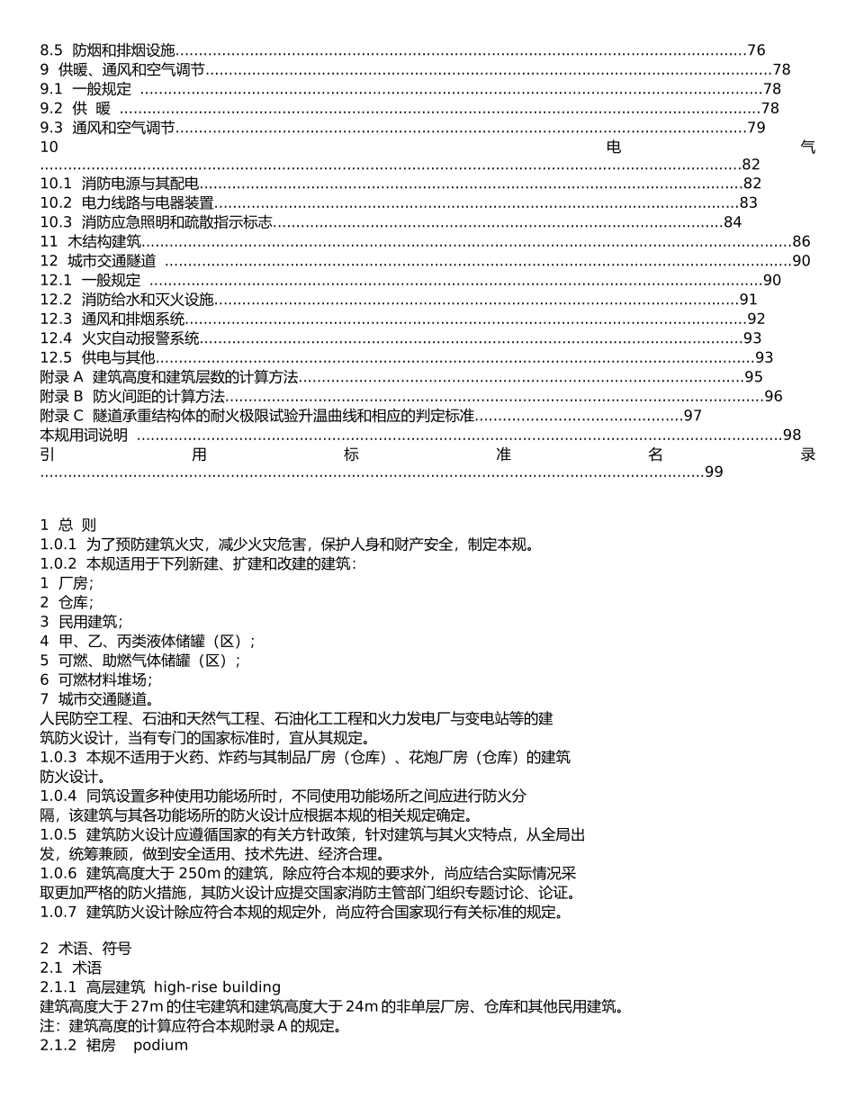 建筑设计防火规范范本_第3页