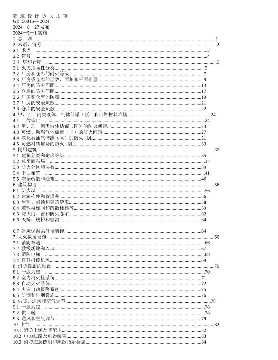 建筑设计防火规范自己制做_第1页