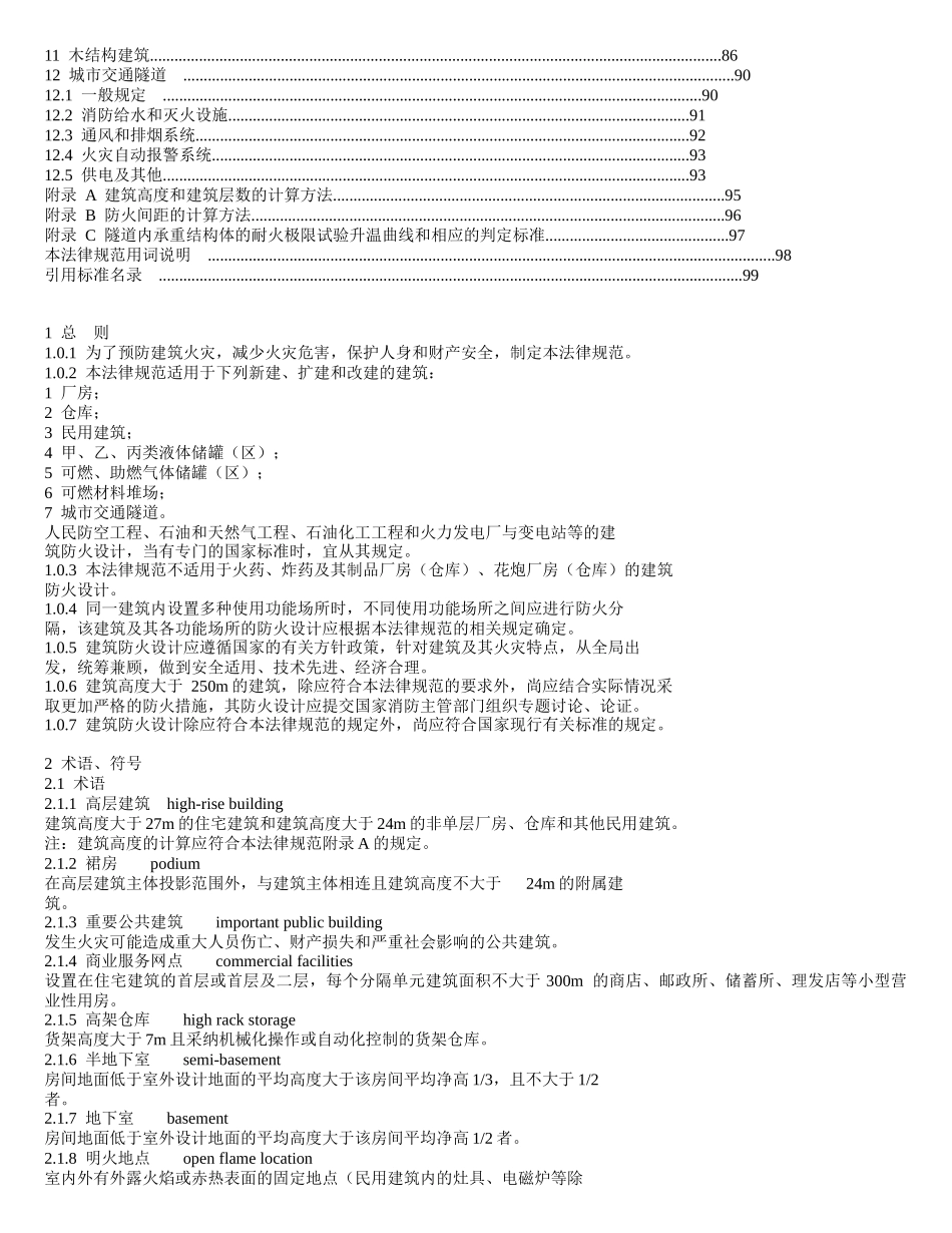 建筑设计防火规范自己制做_第2页