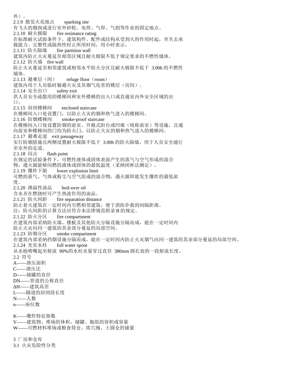 建筑设计防火规范自己制做_第3页