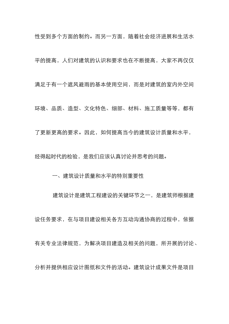 建筑设计质量提高水平思考_第2页