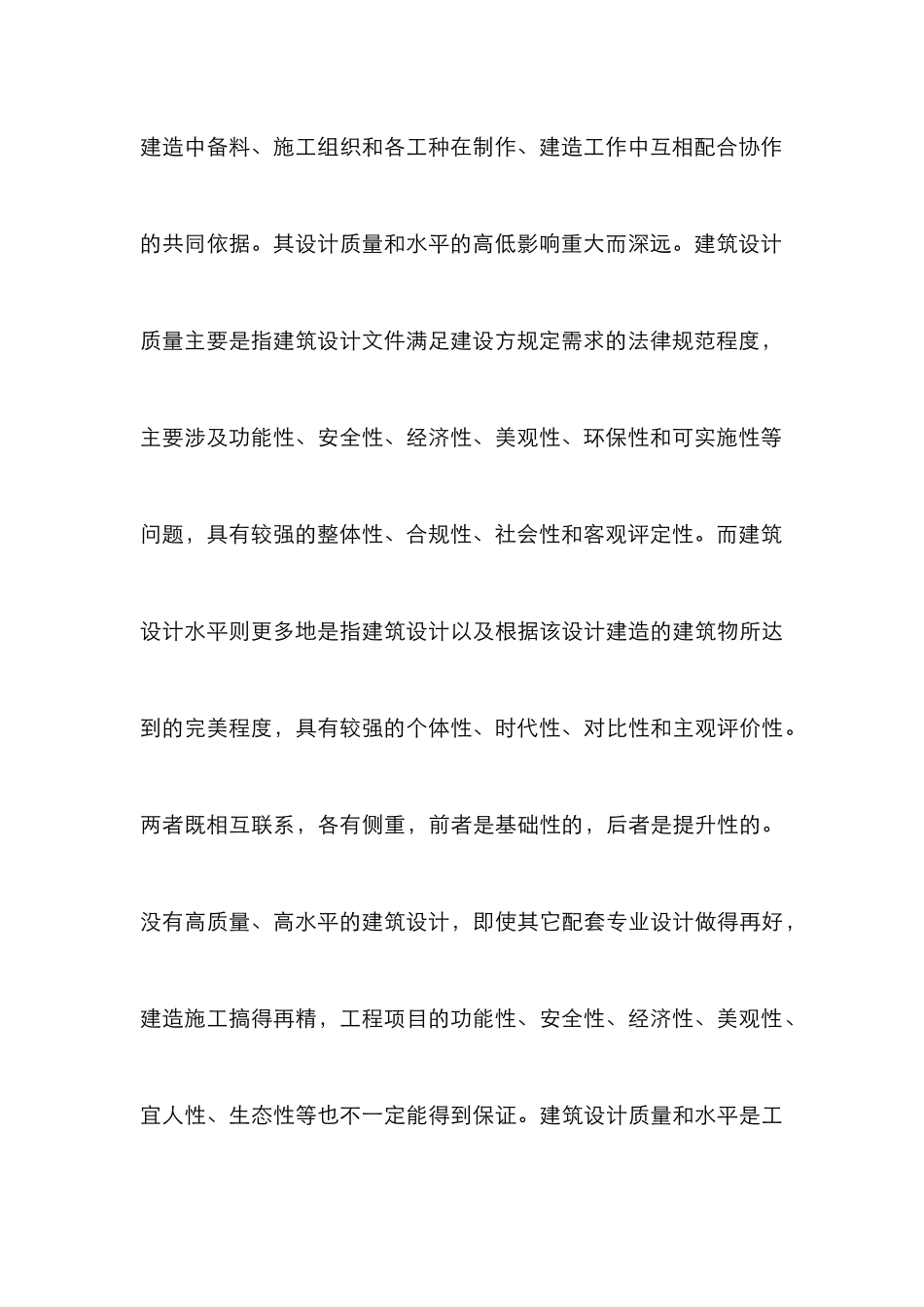 建筑设计质量提高水平思考_第3页