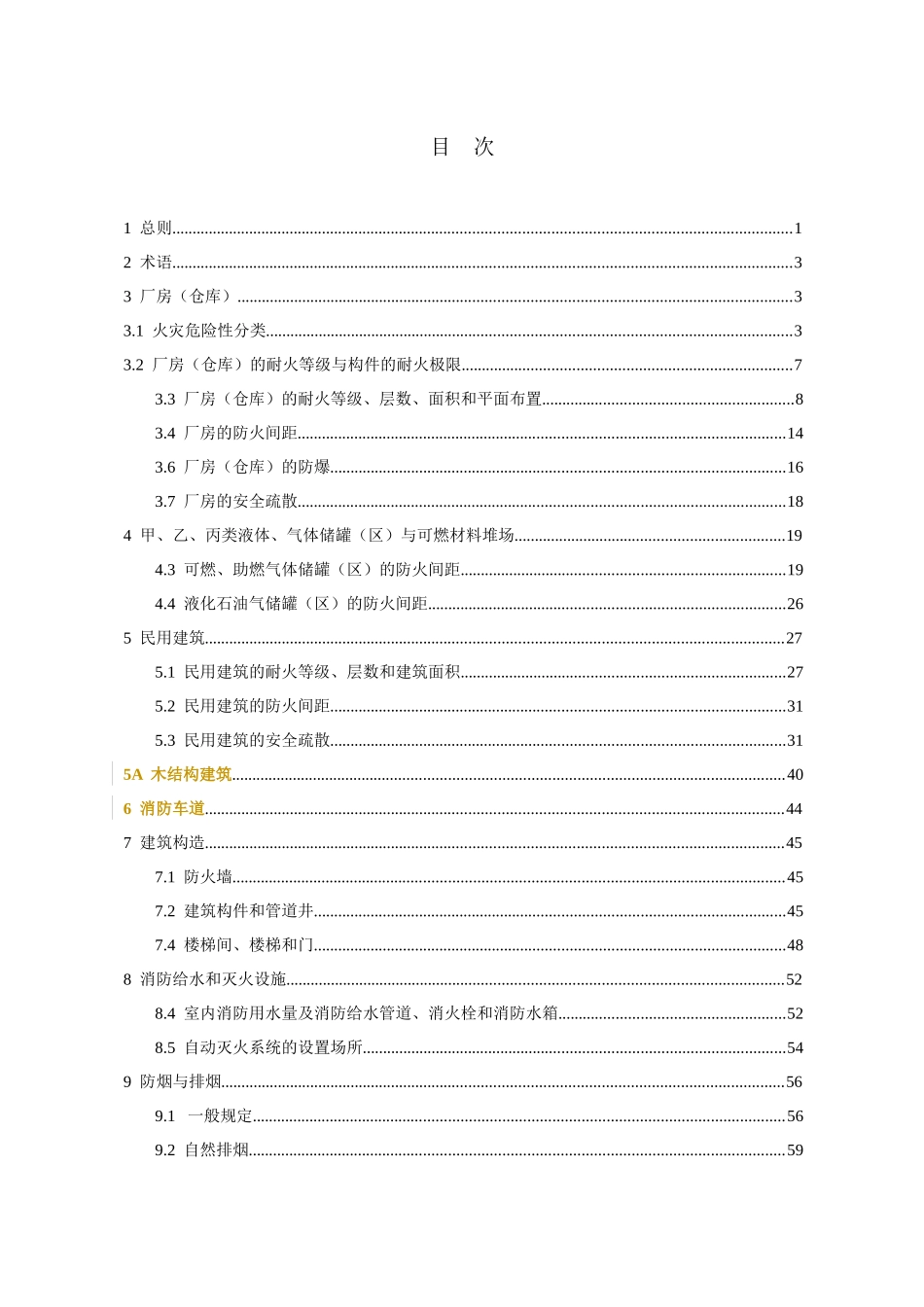 建筑设计防火规范-UDC_第2页