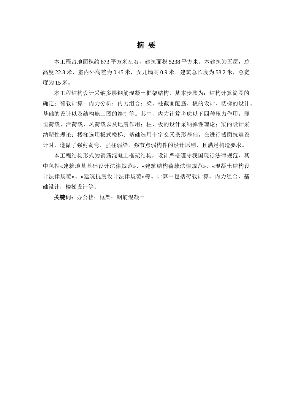 建筑设计院办公楼设计_第2页