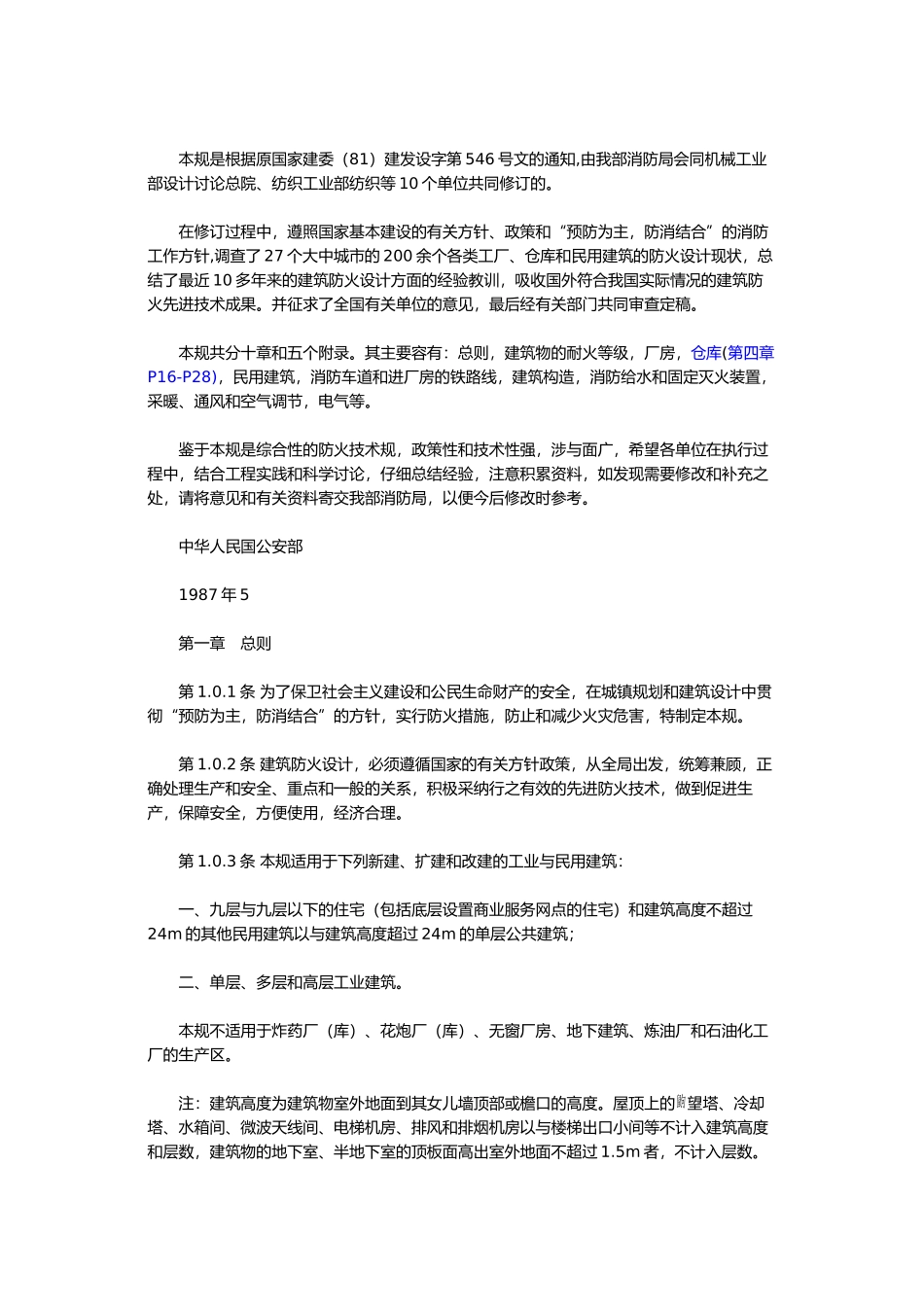 建筑设计防火规范标准_第3页