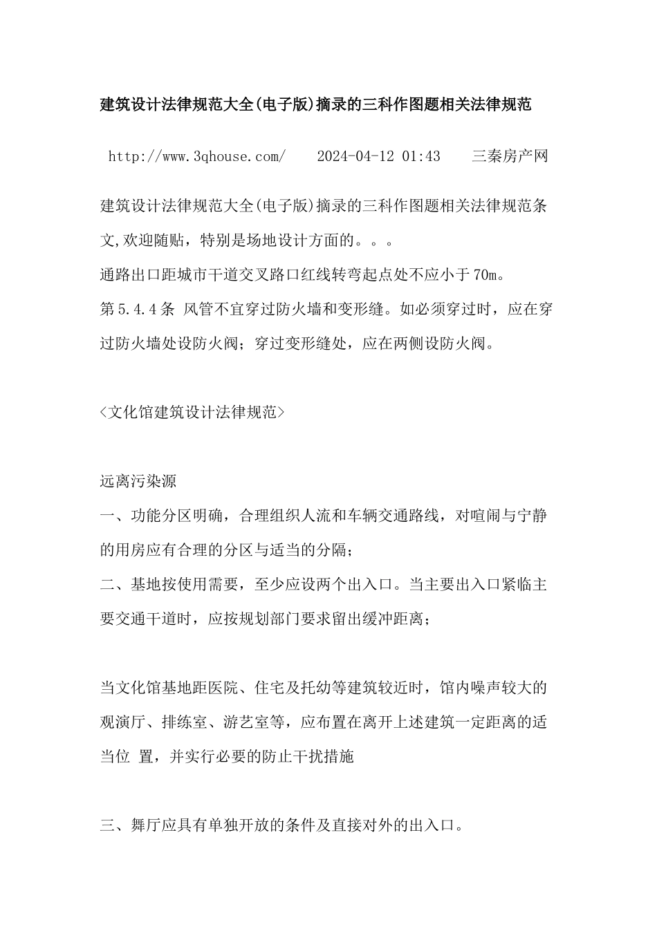 建筑设计规范大全_第1页