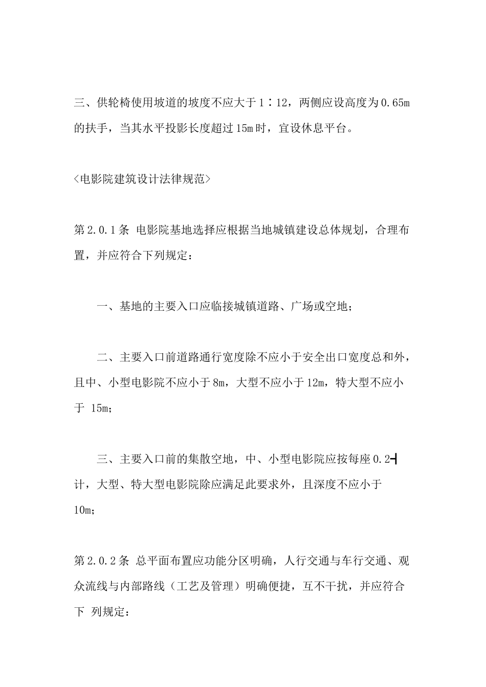 建筑设计规范大全_第3页