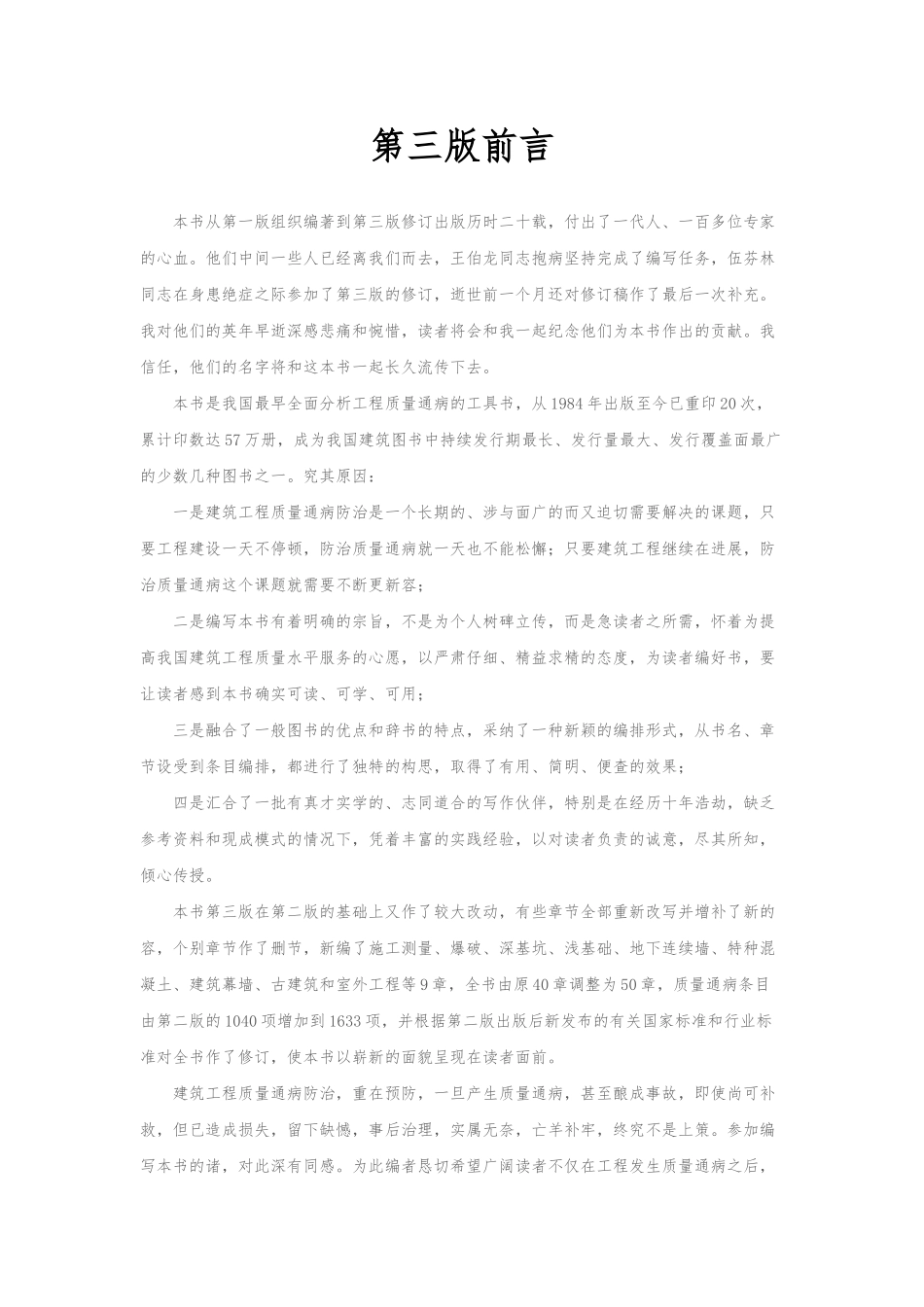 建筑质量通病防治手册范本_第1页