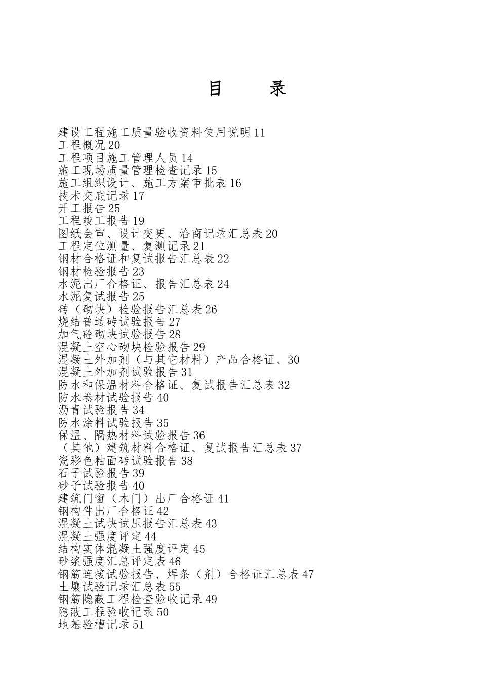 建筑资料员全套表格模板_第1页