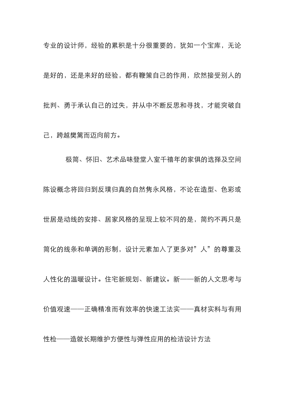 建筑设计风格分析论文_第2页