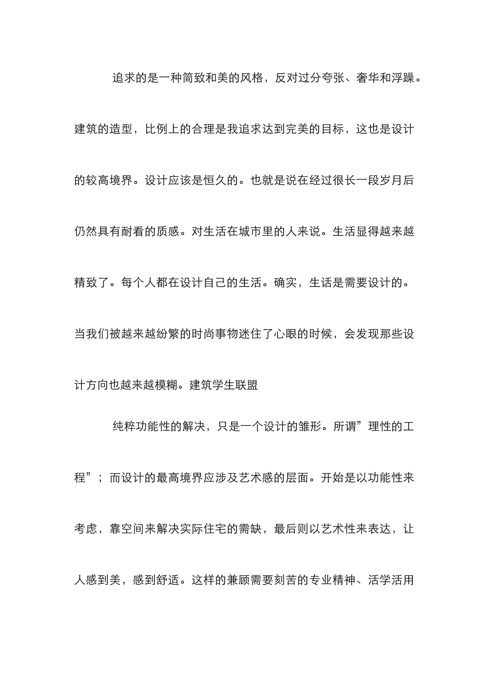 建筑设计风格分析论文_第3页