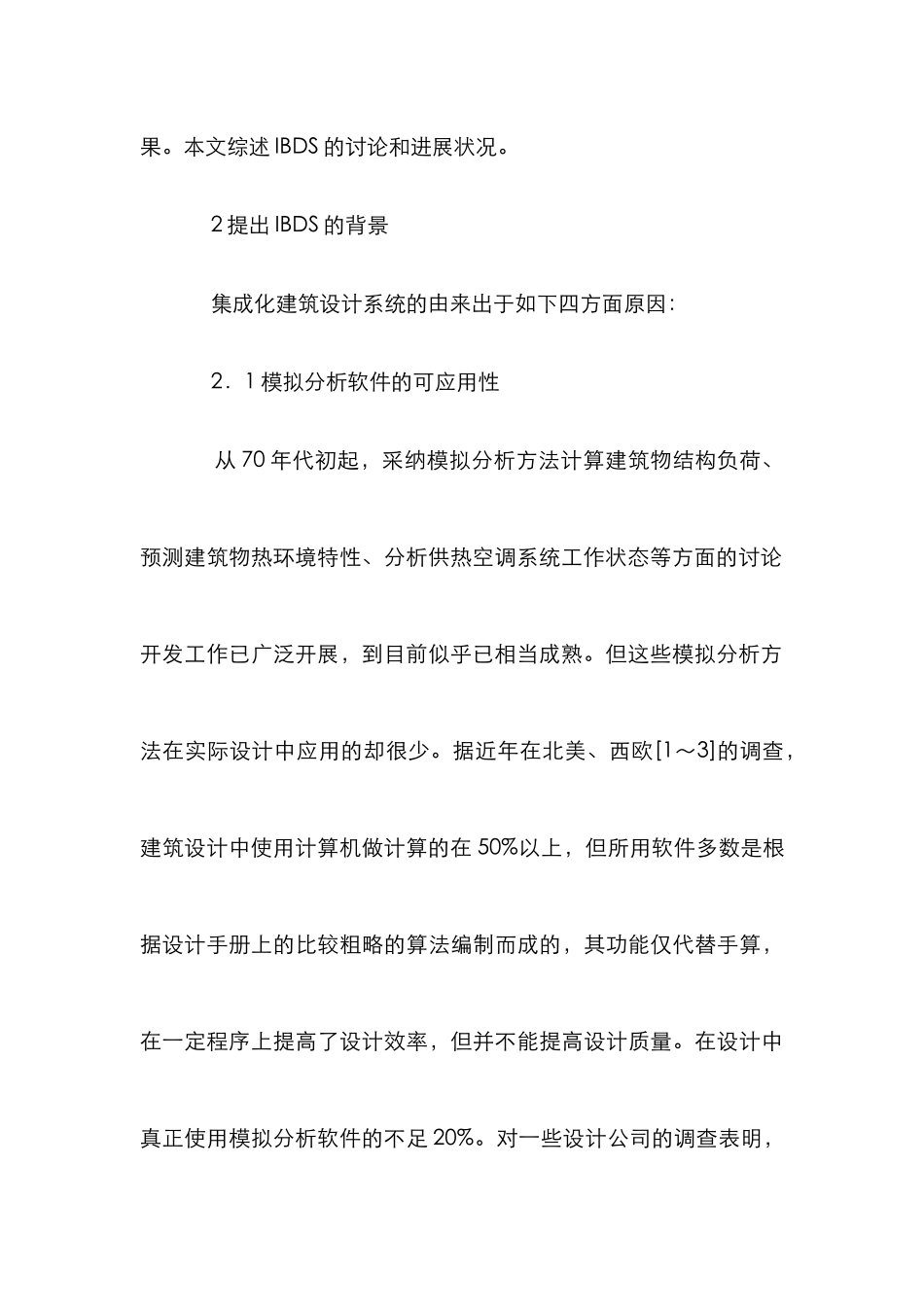 建筑设计集成化管理论文_第3页