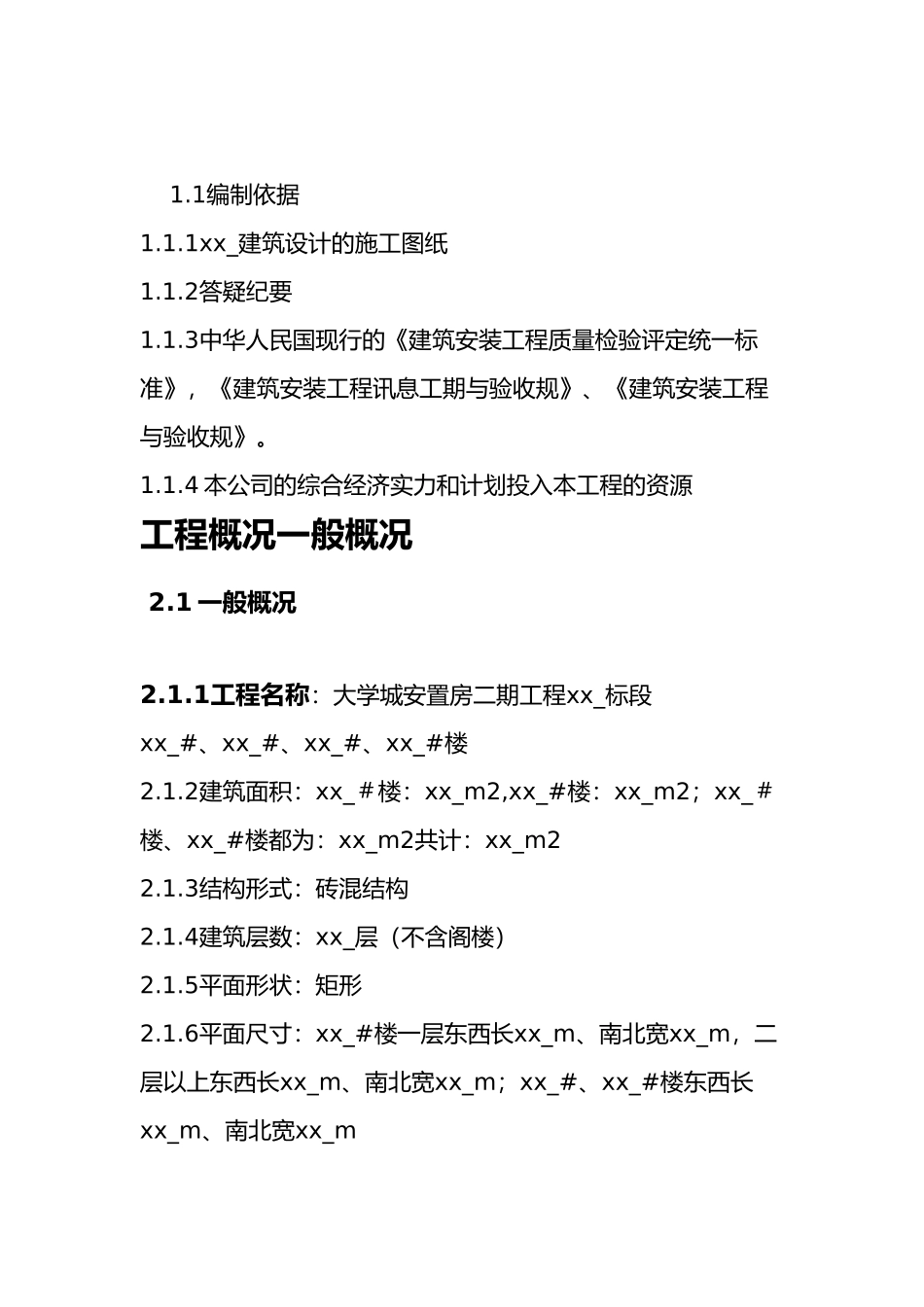 建筑设计院设计的施工图纸_第2页