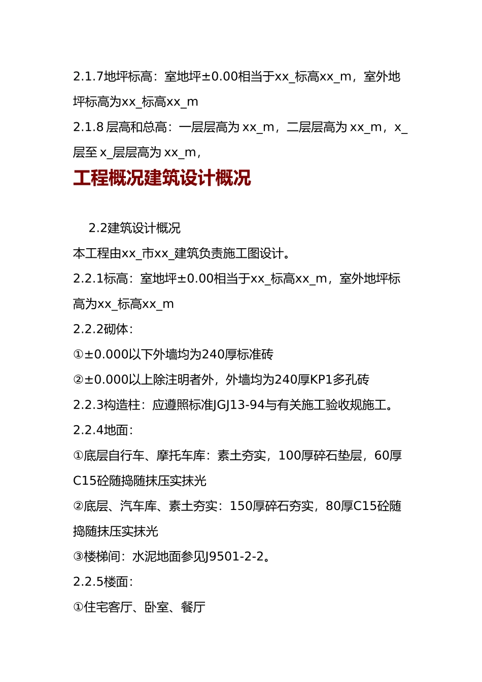 建筑设计院设计的施工图纸_第3页