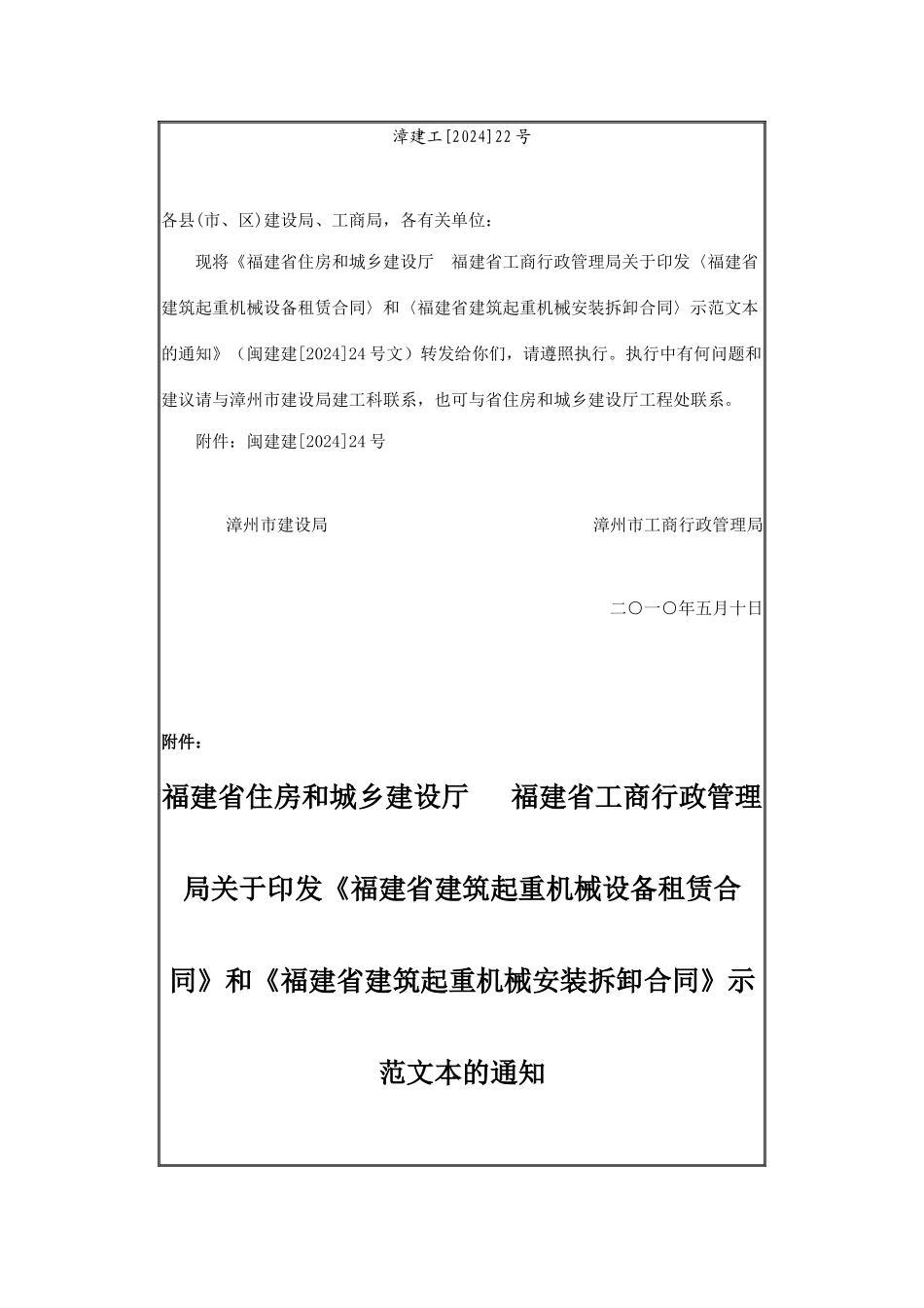 建筑起重机械合同_第1页
