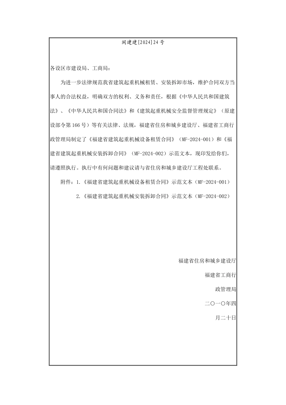 建筑起重机械合同_第2页