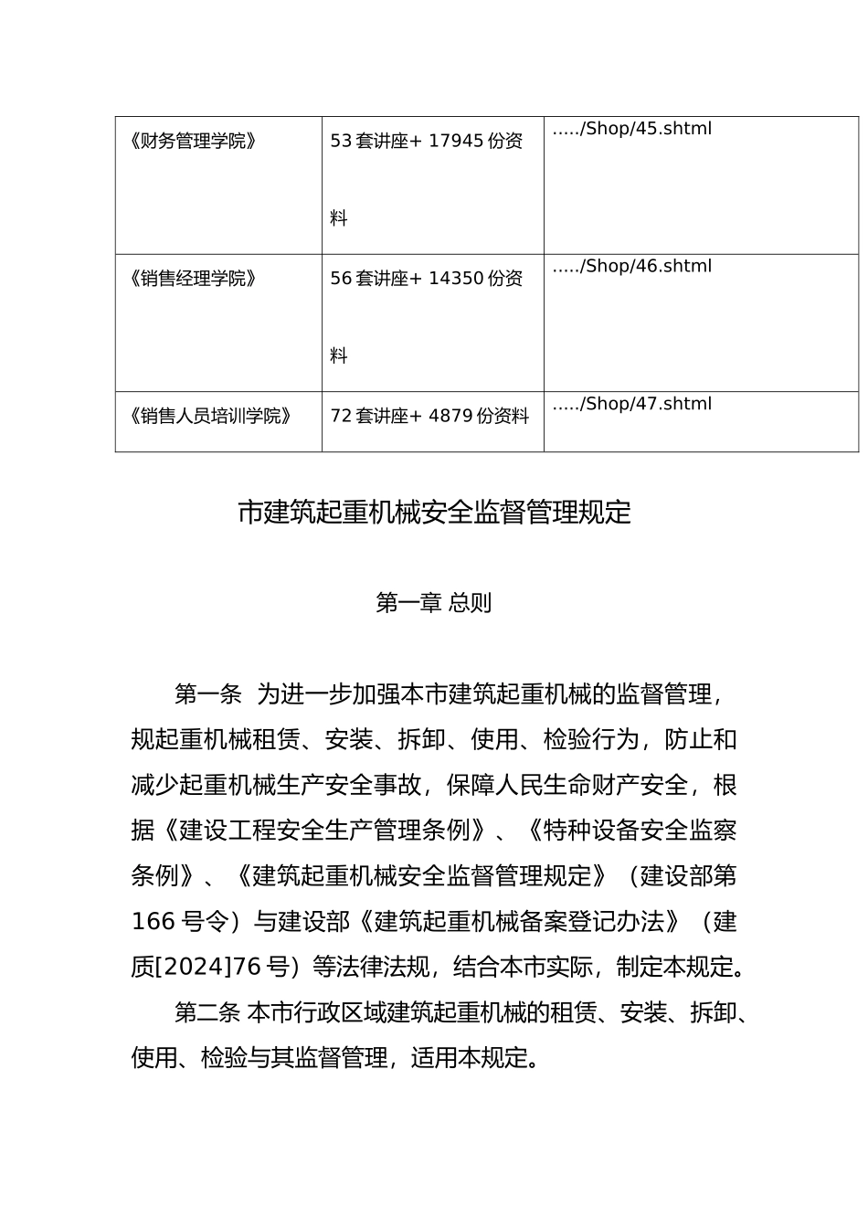 建筑起重机械安全监督管理标准_第3页