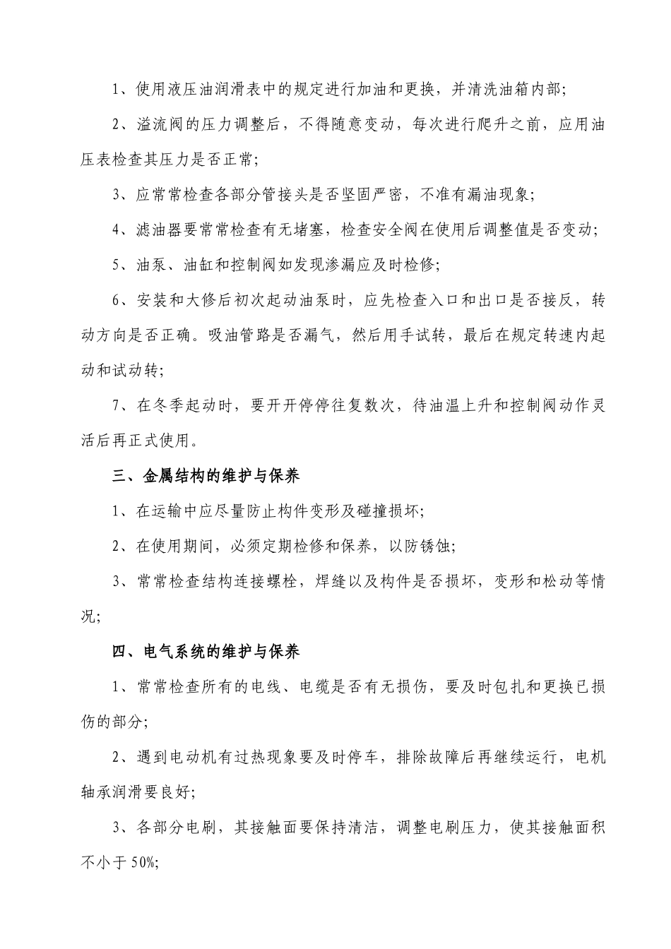 建筑起重机械的维护保养制度_第3页