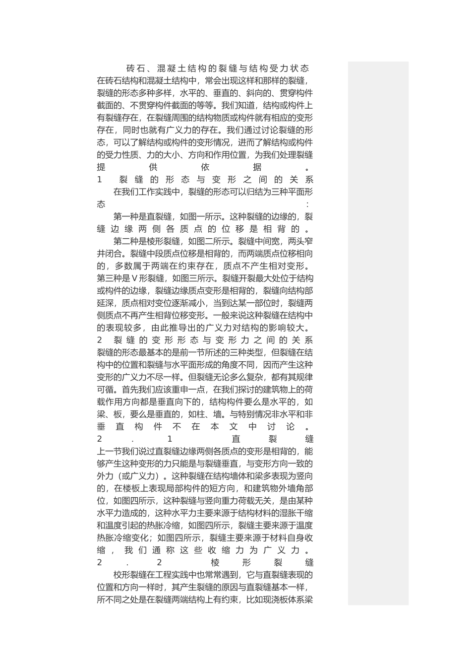 建筑资料详细讲解概述_第2页