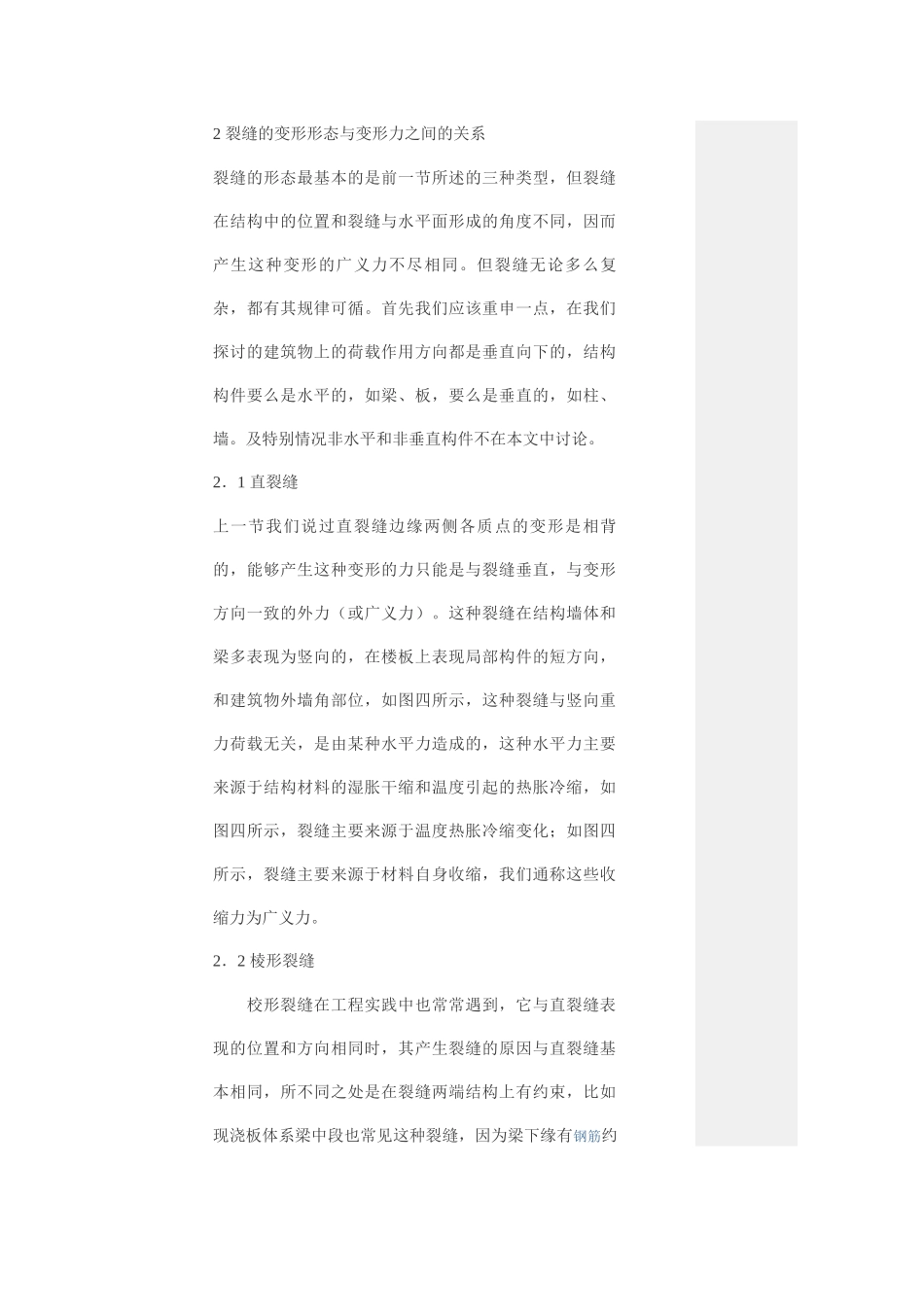 建筑资料详解概述_第2页