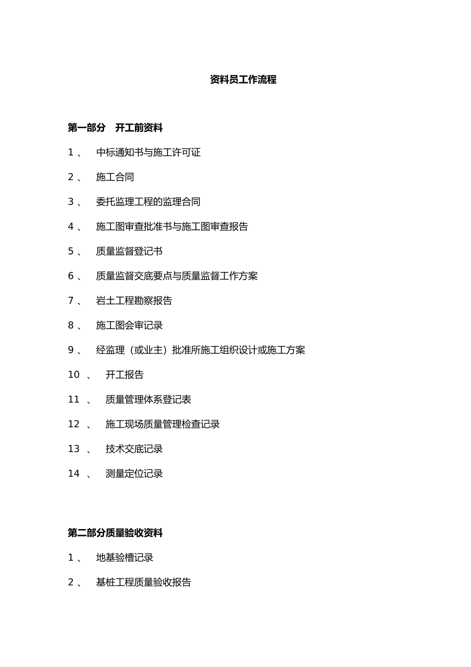 建筑资料员一本通培训资料全_第2页