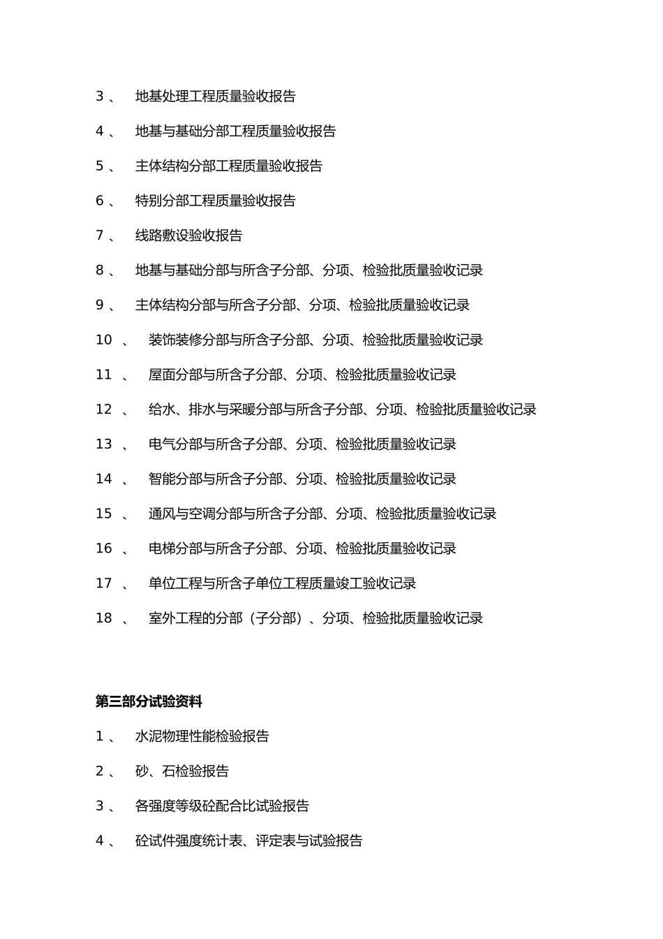 建筑资料员一本通培训资料全_第3页