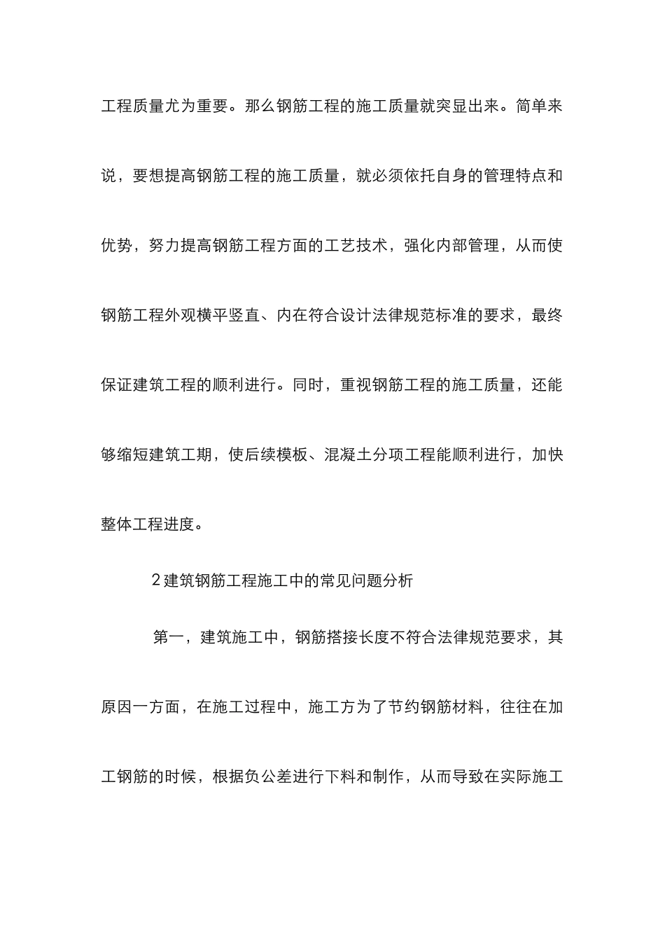 建筑钢筋工程施工质量管理论文_第3页