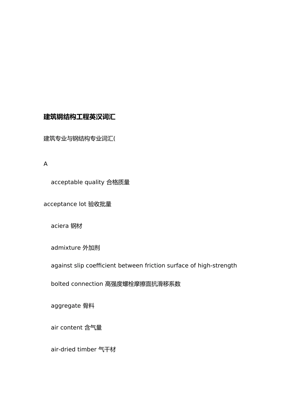 建筑钢筋结构工程英汉词汇大全_第2页