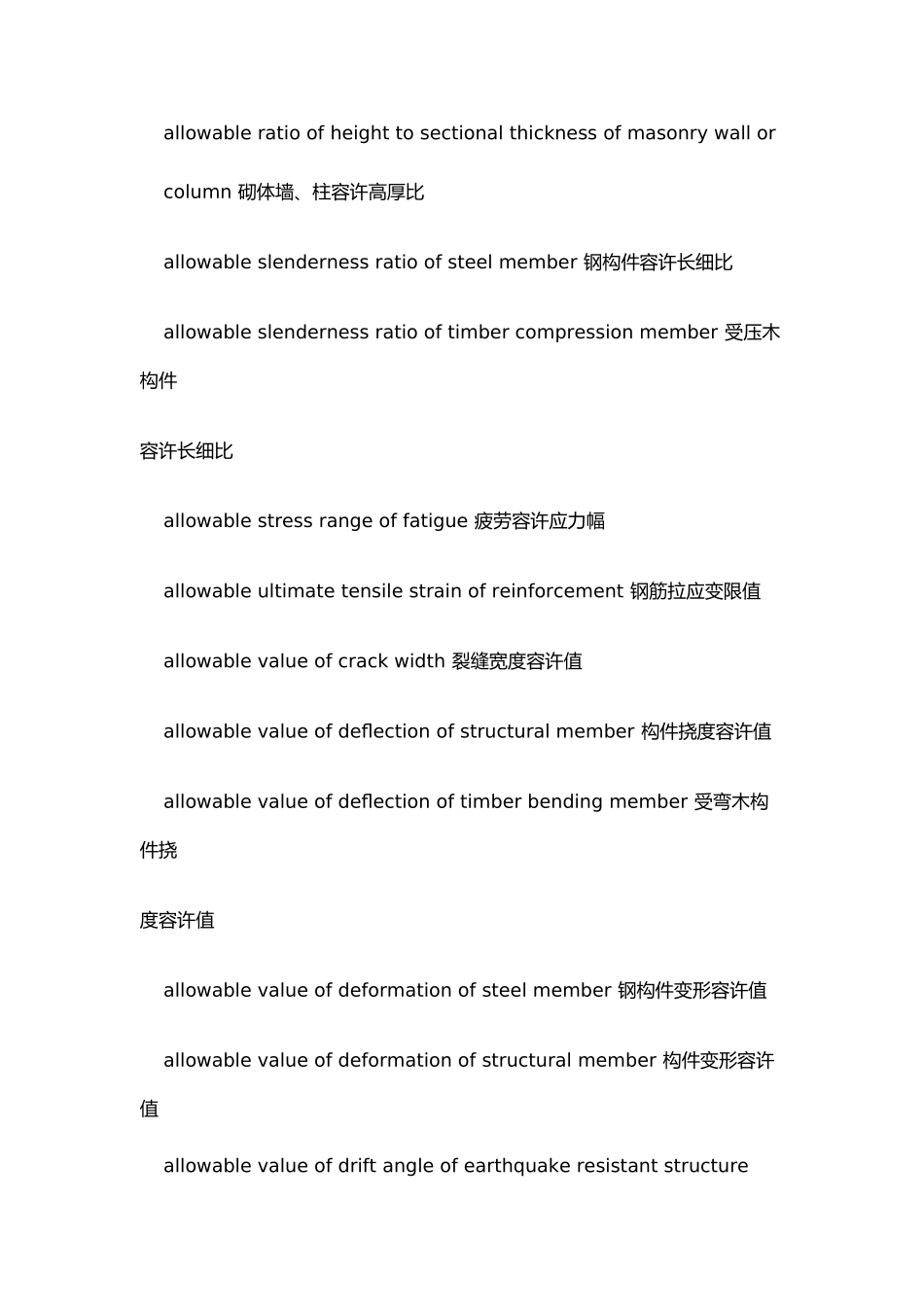 建筑钢筋结构工程英汉词汇大全_第3页