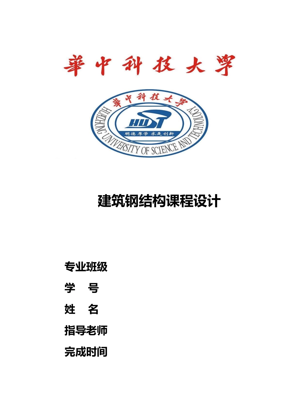 建筑钢筋结构课程设计报告书_第2页