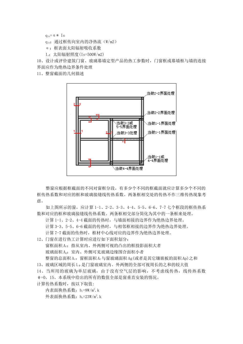 建筑门窗热功性能计算书_第2页