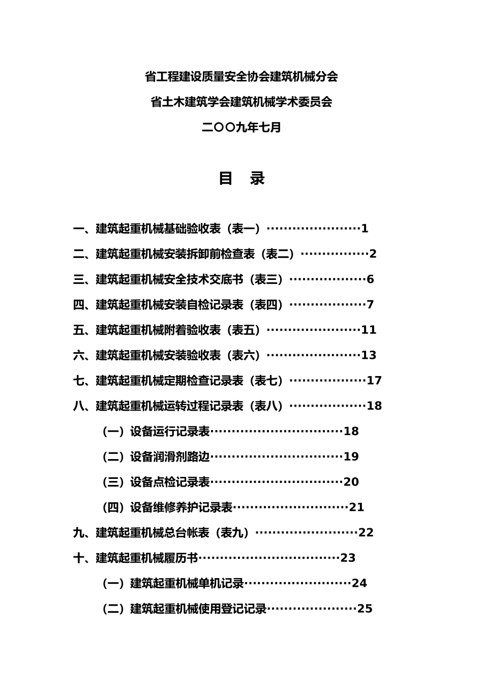 建筑起重机械管理内业资料全_第3页