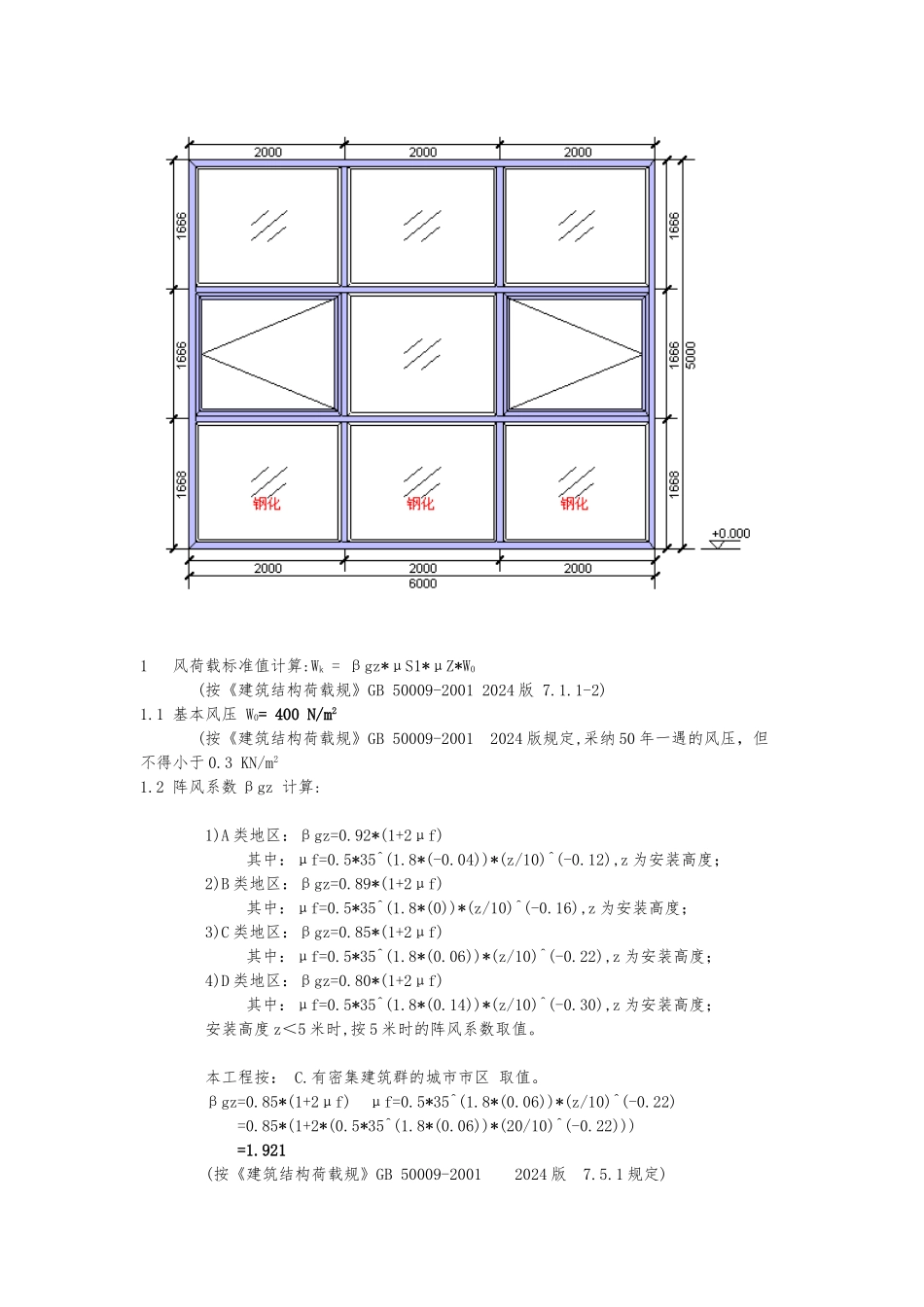 建筑门窗抗风压性能计算书_第2页