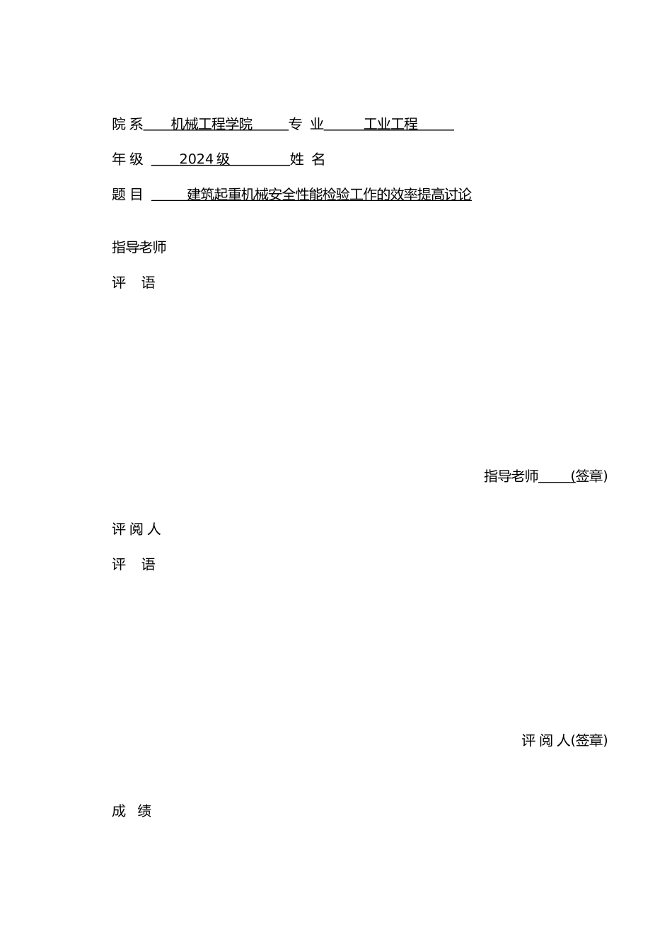 建筑起重机械安全性能检验工作的效率提高研究_第2页