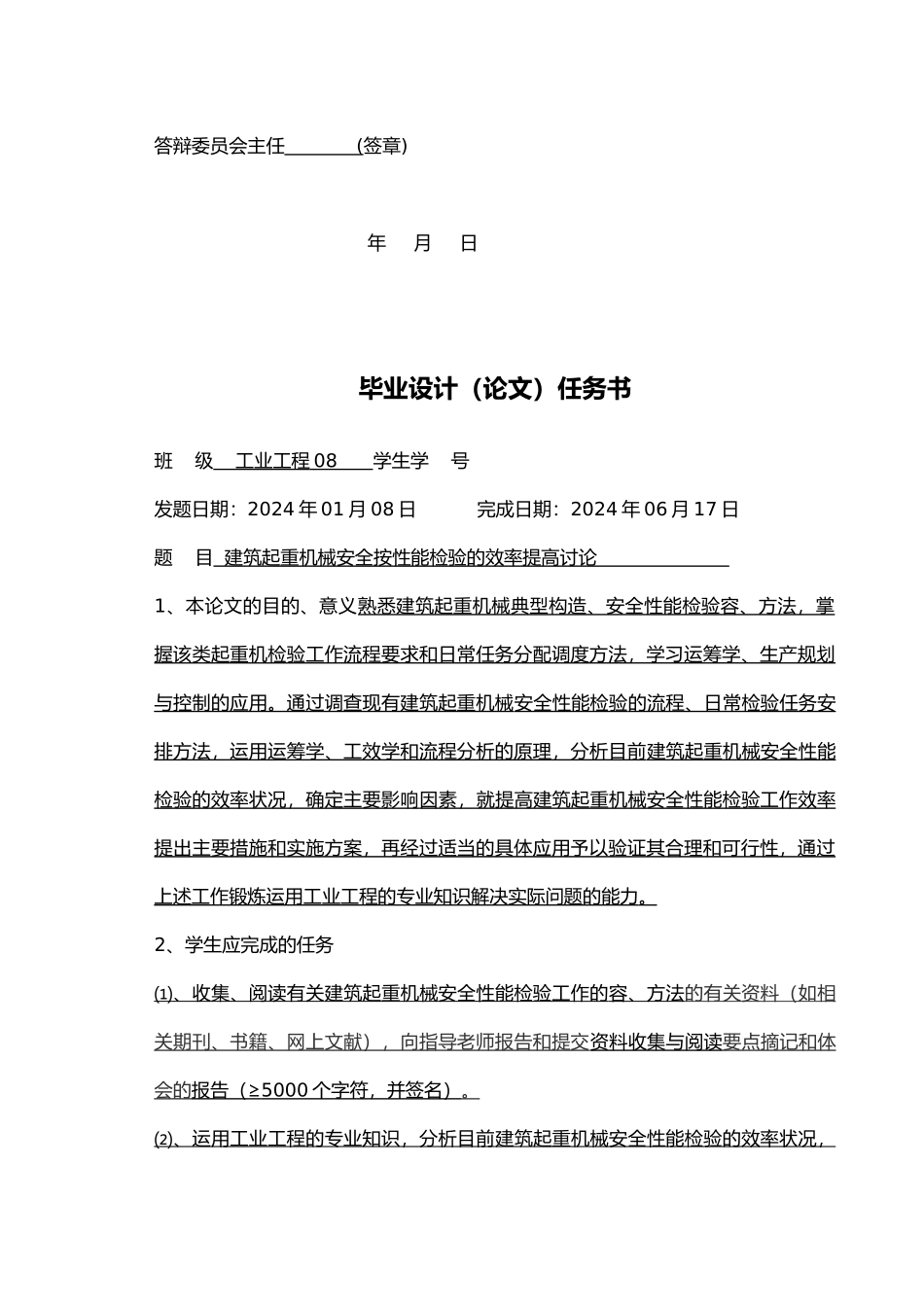 建筑起重机械安全性能检验工作的效率提高研究_第3页