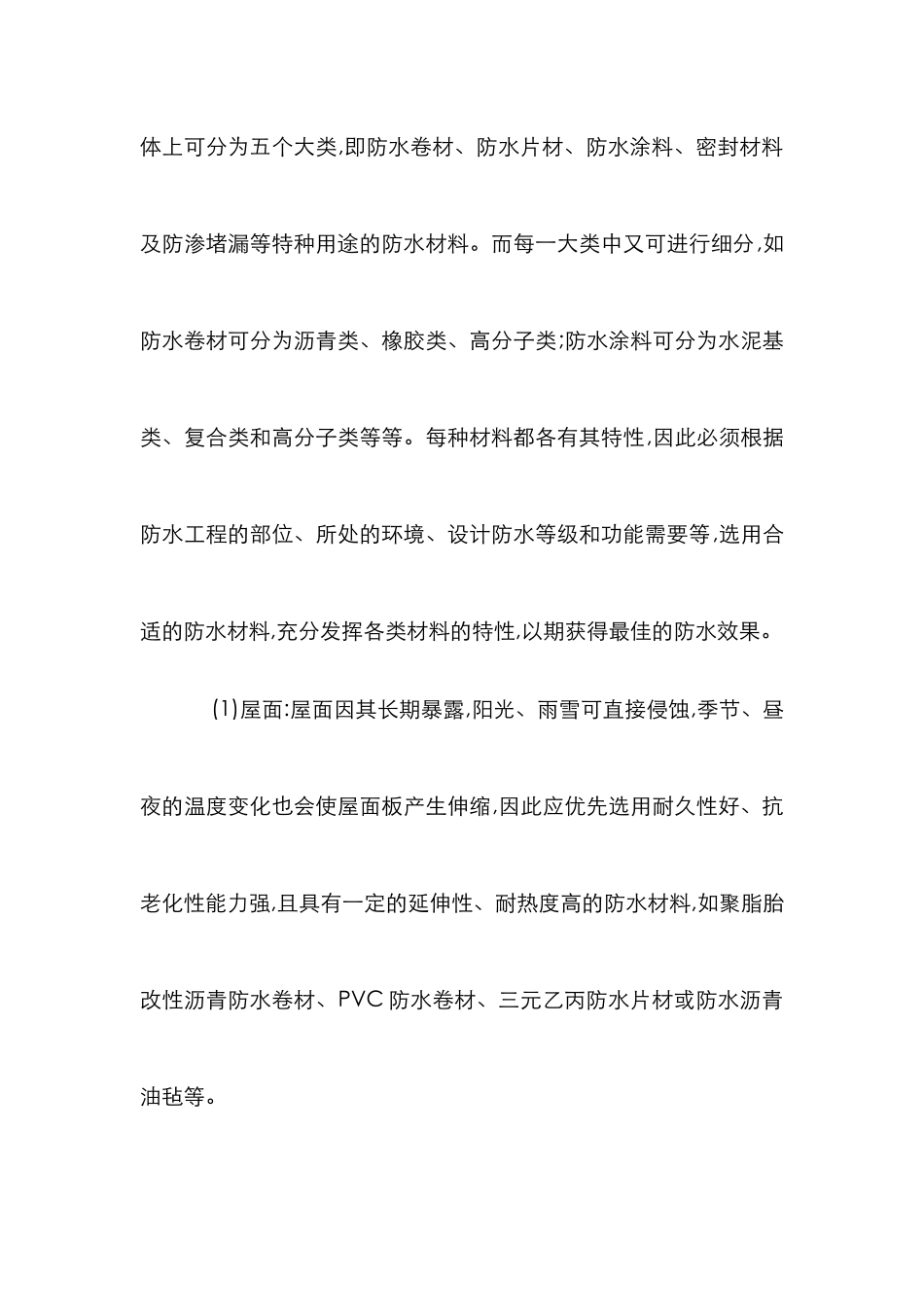 建筑防水工程质量控制管理论文_第2页