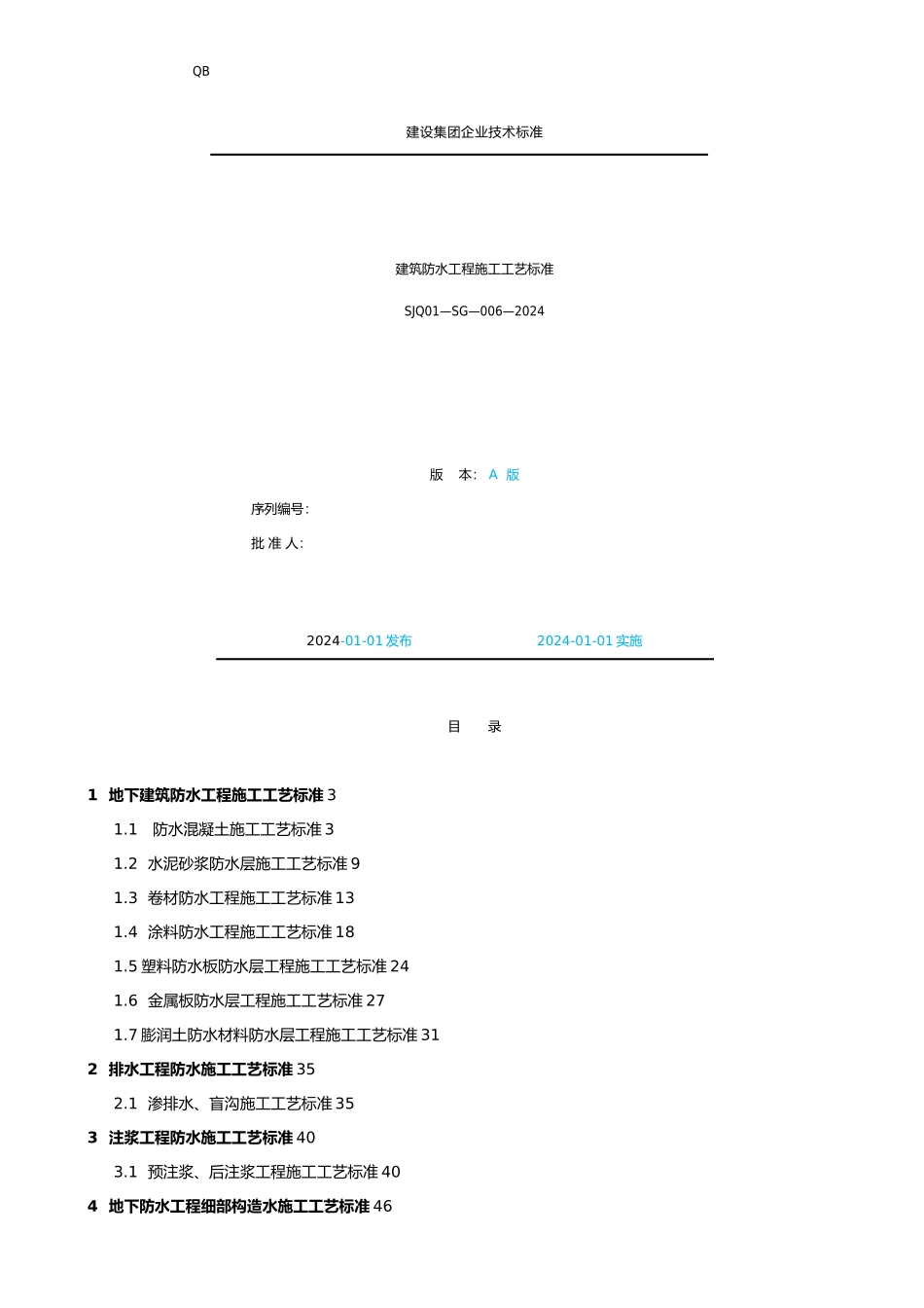 建筑防水工程施工工艺标准培训资料全_第2页